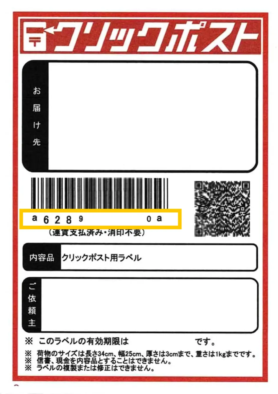 クリック ポスト 追跡 やり方